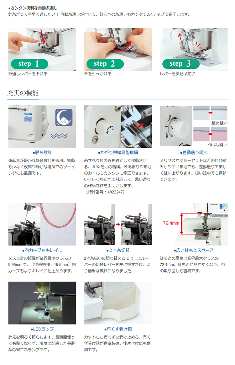 JUKI　ロックミシン　MO-1000MLの商品説明
