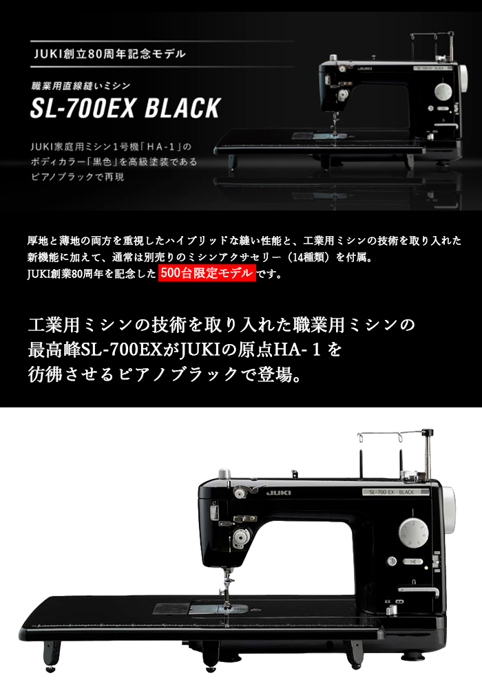 職業用ミシンの最高峰 JUKI「SL-700EX BLACK」 | ミシン通販・修理・レシピなら【マイミシン】レンタルミシン体験レポート！