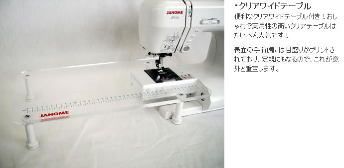 ジャノメJP710クリアワイドテーブル