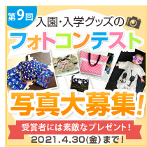 第9回フォトコンテスト