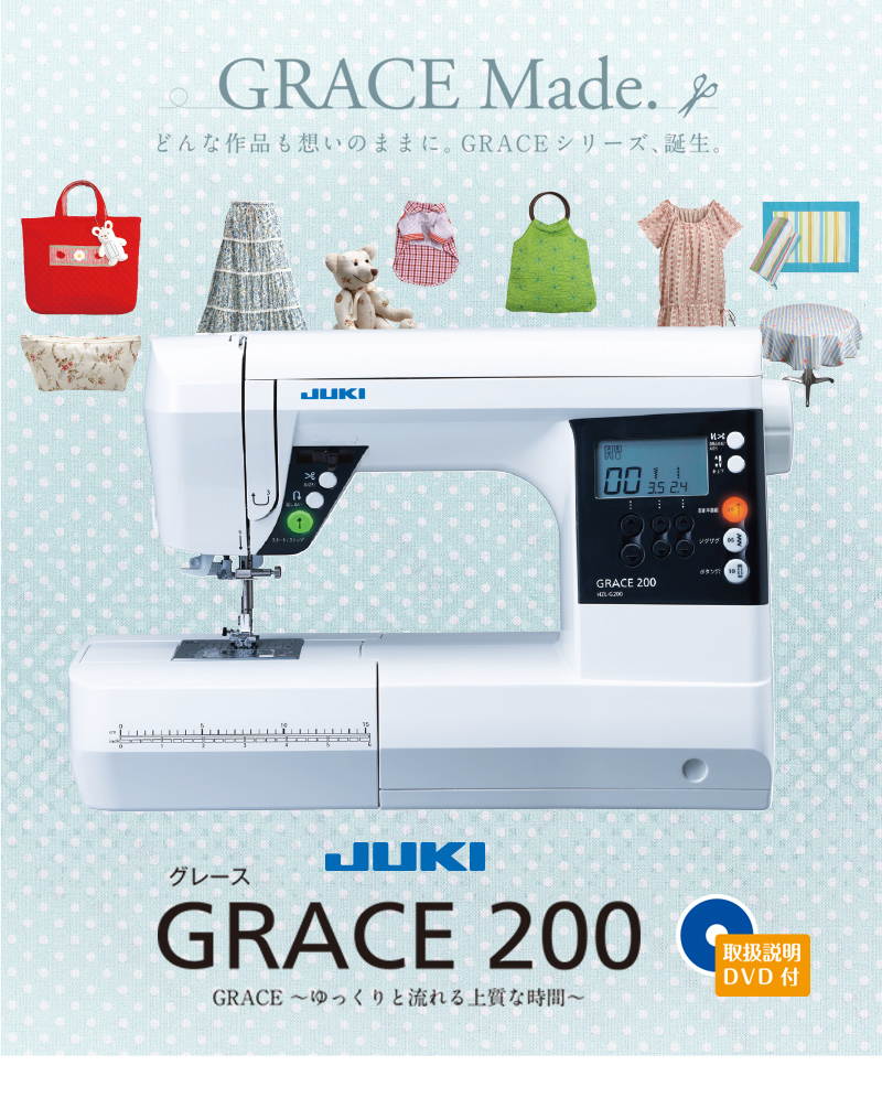 JUKI（ジューキ）ミシン「GRACE HZL-G200」 | ミシン通販・修理・レシピなら【マイミシン】レンタルミシン体験レポート！