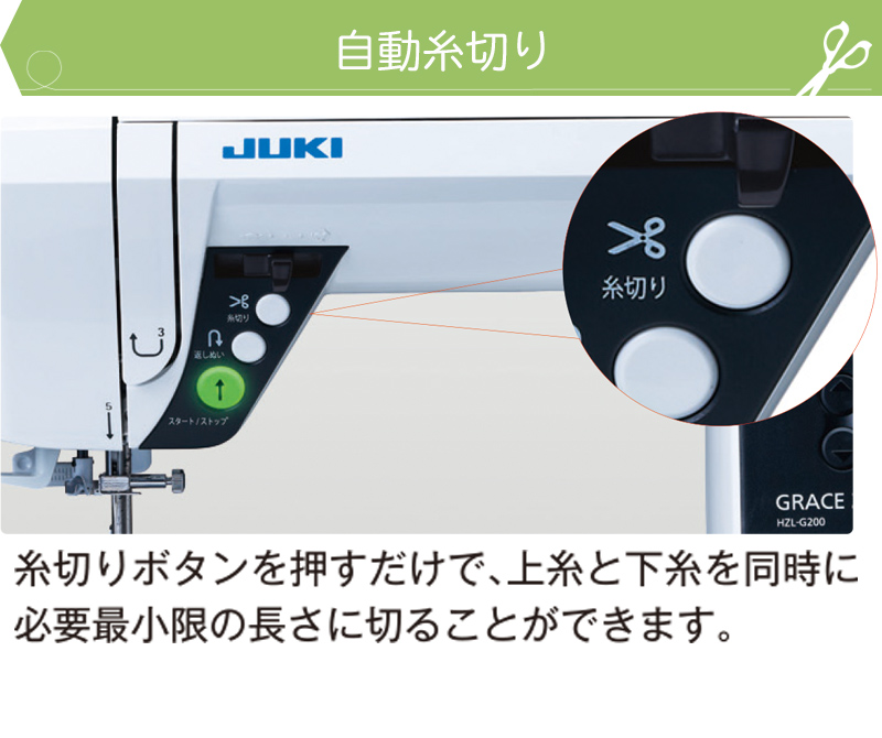 JUKI（ジューキ）ミシン「GRACE HZL-G200」 | ミシン通販・修理 
