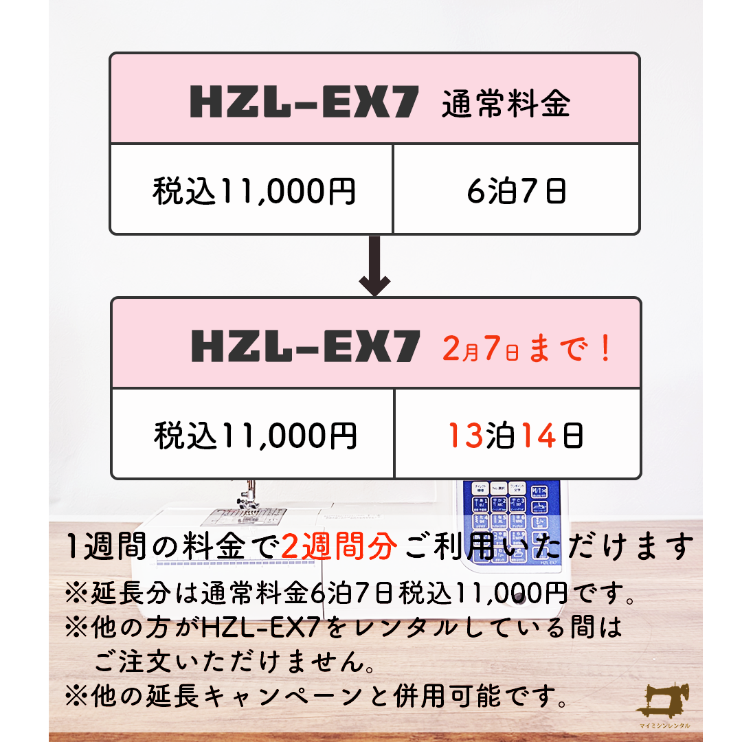 キャンペーンレンタル価格