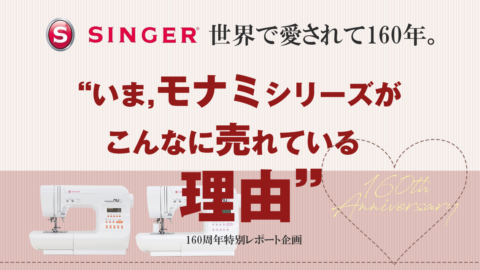 いま、モナミシリーズがこんなに売れている理由